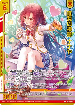 唯我の神意 ナナヤ