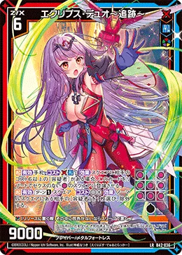 エクリプス・デュオ~追跡~