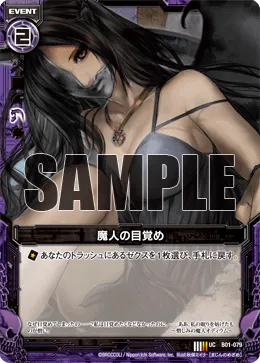 魔人の目覚め