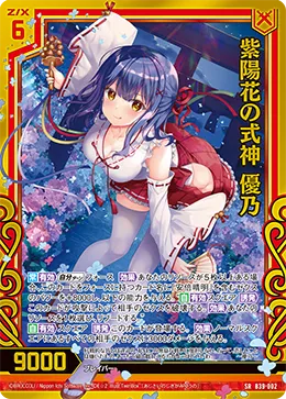 紫陽花の式神 優乃