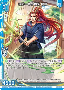 攻防一体の構え 龍膽
