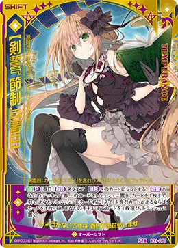 【剣誓『節制』】春日