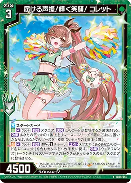 届ける声援！輝く笑顔！ コレット