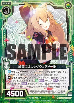 紅葉にはしゃぐウェアドール