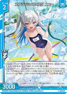 スプラッシュフェスタ ニュー
