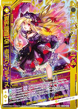 【異界顕臨】全一者ヨグ・ソティス