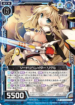 ソードリベレイター リゲル