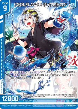 COOLFLAVOR サイクロトロン