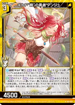 ギルド“暁”の勇者 アンジュ