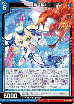 騒鳥退散!