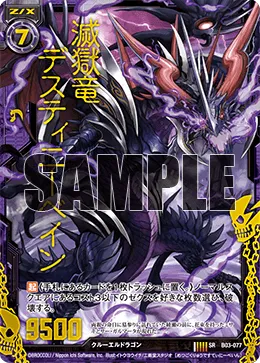 滅獄竜デスティニーベイン