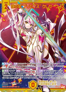 静点星“プリセプス”  クレサーク