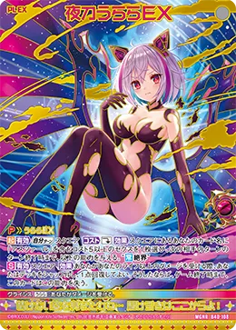 夜刀うららＥＸ
