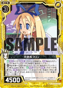 天使長フロン