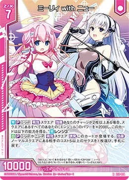 ミーリィ with ニュー