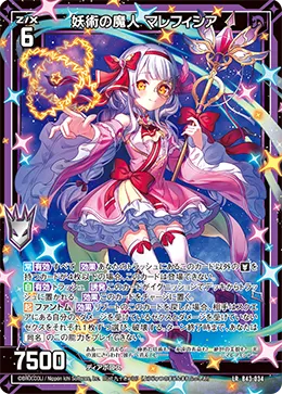 妖術の魔人 マレフィシア