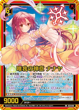 唯我の神意 ナナヤ