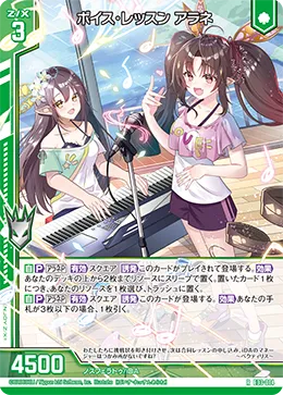 ボイス・レッスン アラネ