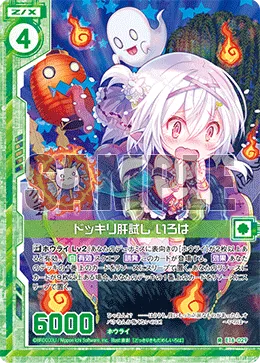 ドッキリ肝試し いろは