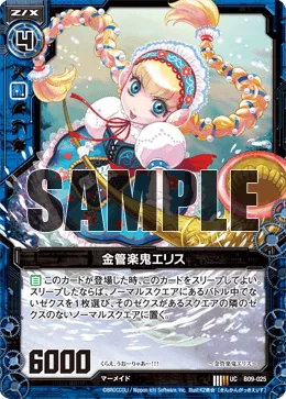 金管楽鬼エリス