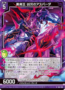 黒剣王 凶刃のアスパーダ