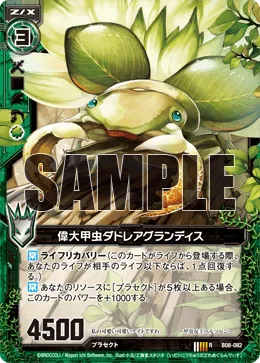 偉大甲虫ダドレアグランディス