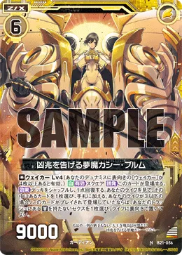 凶兆を告げる夢魔カシー・ブルム