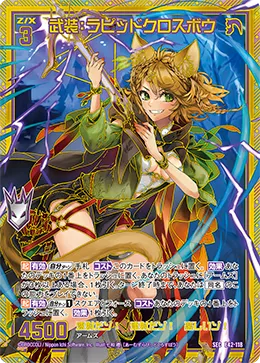 武装：ラピッドクロスボウ