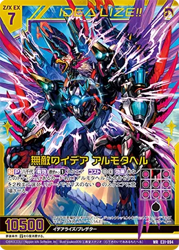 無敵のイデア アルモタヘル