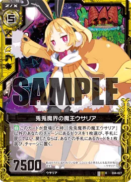 兎兎魔界の魔王ウサリア