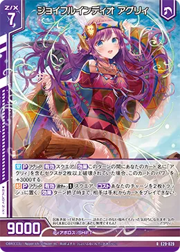 ジョイフルインディオ アグリィ