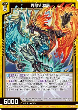 異龍∮激昂