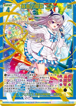 純真の聖歌 ニュー