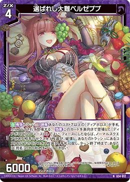 選ばれし大難ベルゼブブ