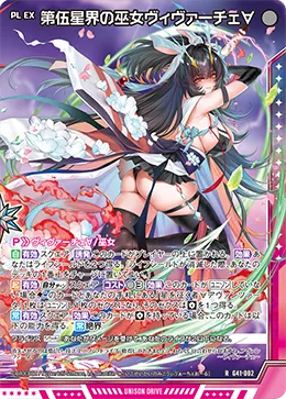 第伍星界の巫女ヴィヴァーチェ∀