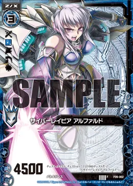 サイバーレイピア アルファルド