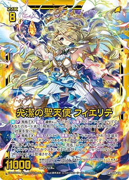 光潔の聖天使 フィエリテ