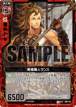 戦槍職人ランス