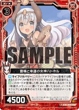 豊穣と幸運の女神ハトホル