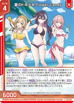 夏のトキメキ Flower Candy