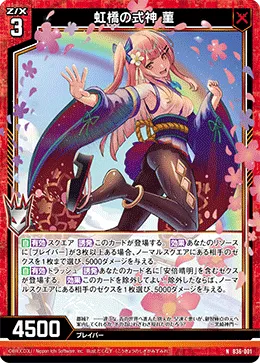 虹橋の式神 菫