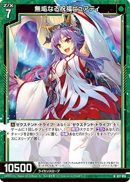無垢なる祝福ピュアティ