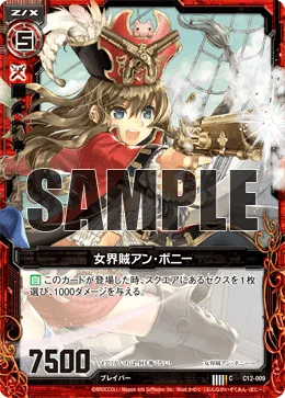 女界賊アン・ボニー
