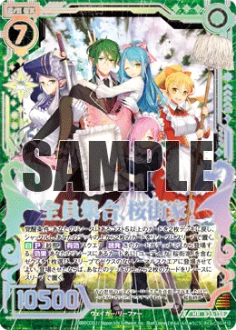 全員集合、桜街家！