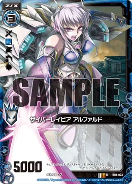 サイバーレイピア アルファルド
