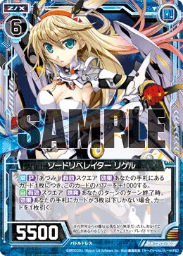 ソードリベレイター リゲル