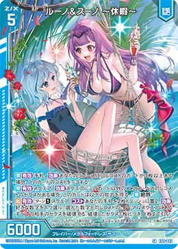 ルーノ&スーノ ~休暇~