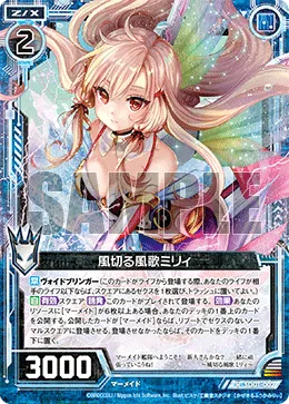 風切る風歌ミリィ