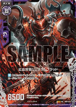 紅血将軍ジェネラルブラッド