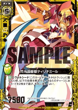 閃光流星脚ティリチミール
